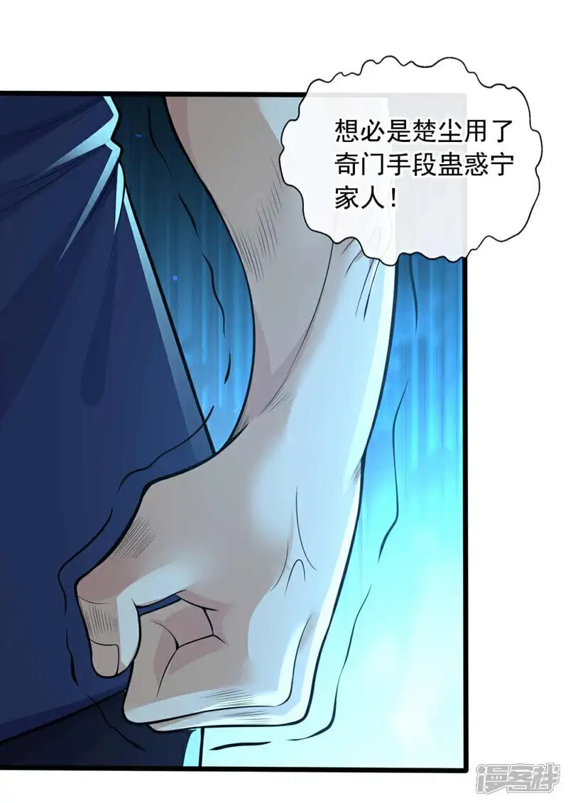 第60话 他太低级了不配~ 第10页