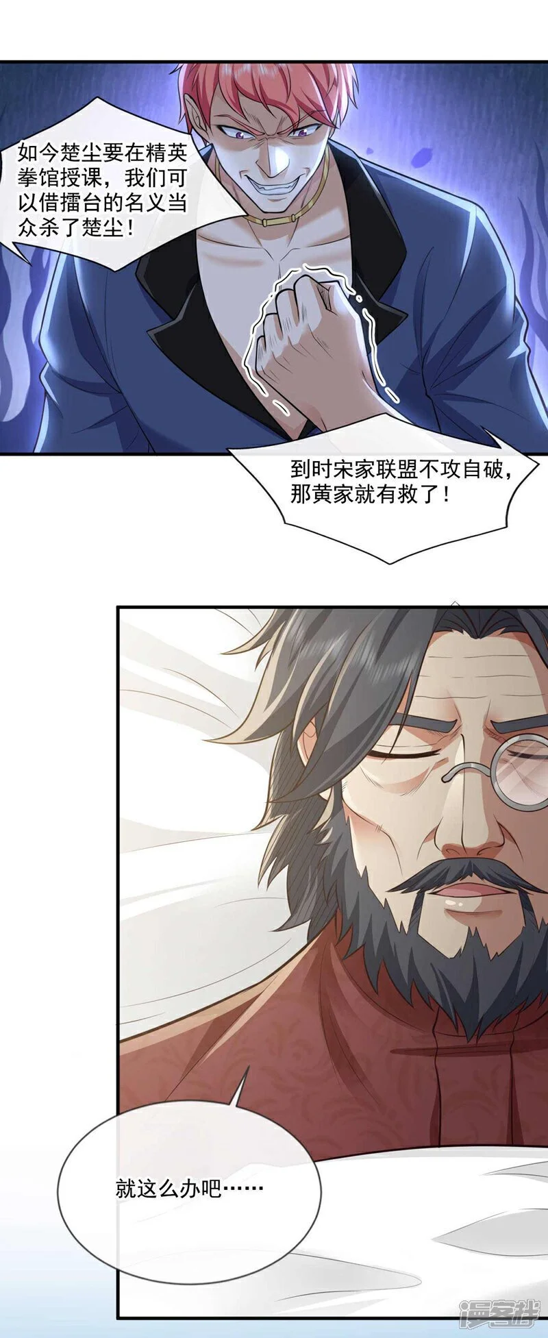 第60话 他太低级了不配~ 第11页