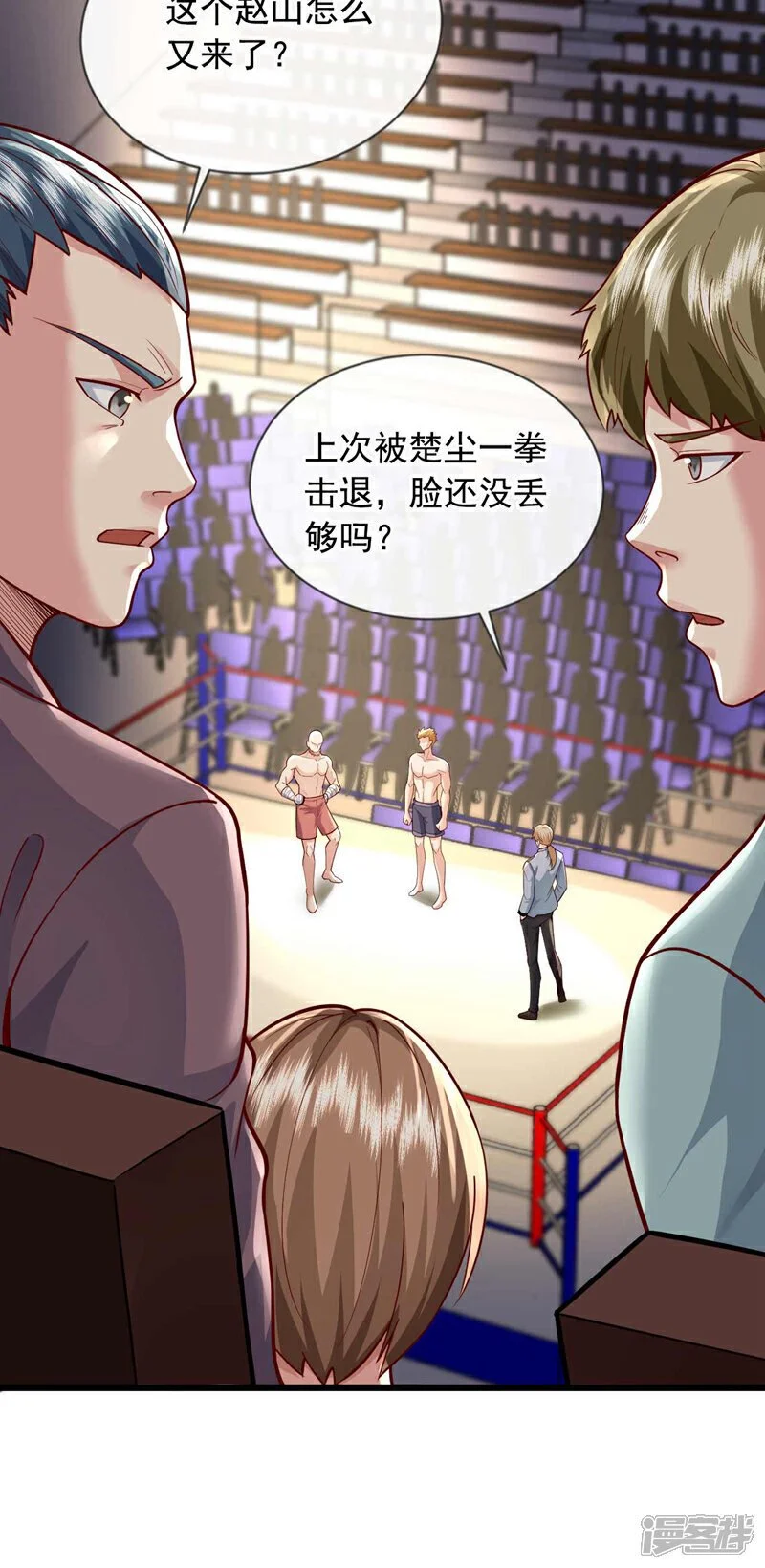 第60话 他太低级了不配~ 第22页