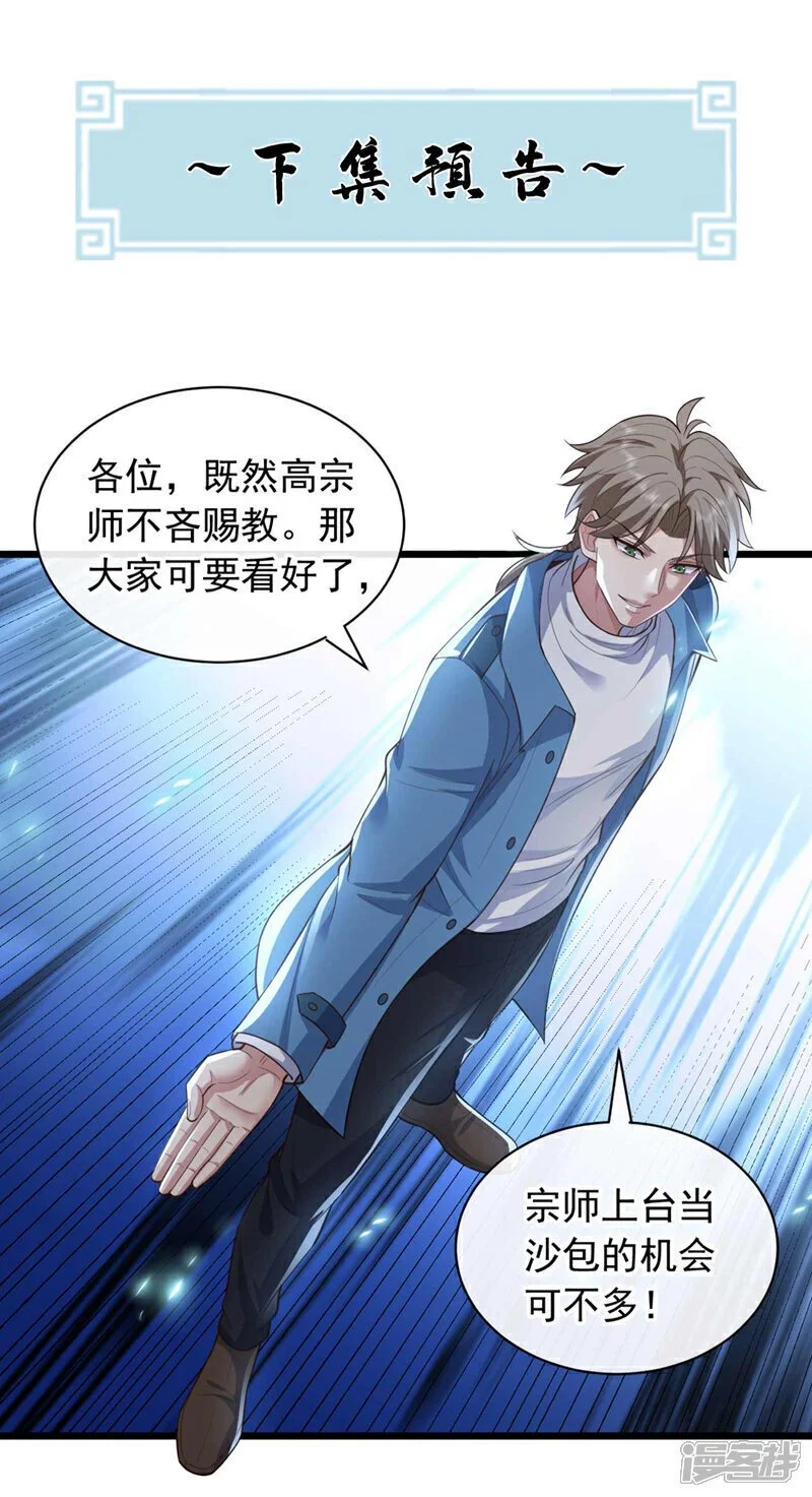 第60话 他太低级了不配~ 第36页