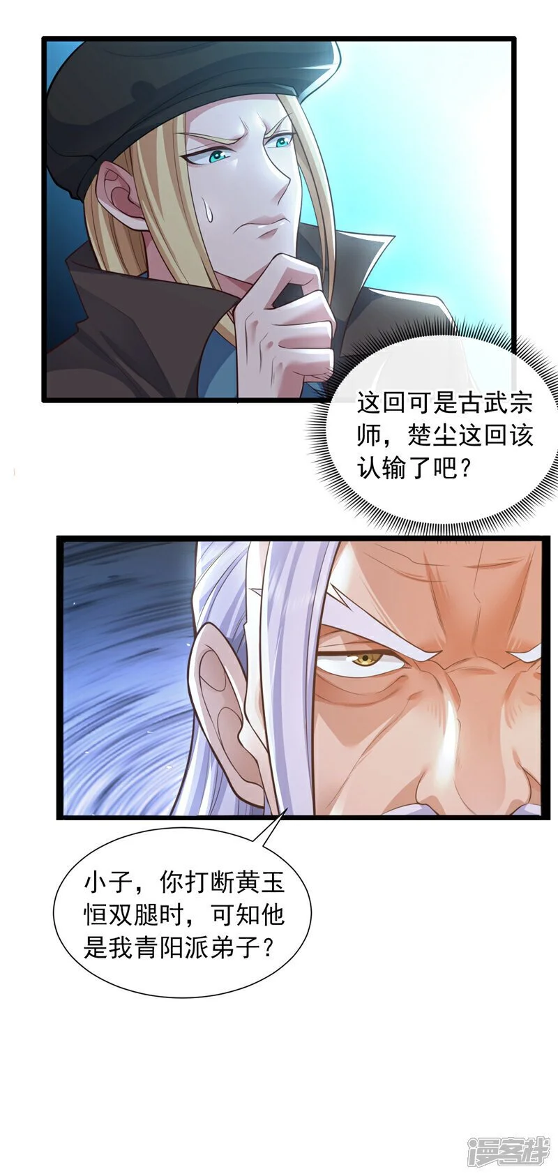 第61话 宗师当沙包？！ 第28页