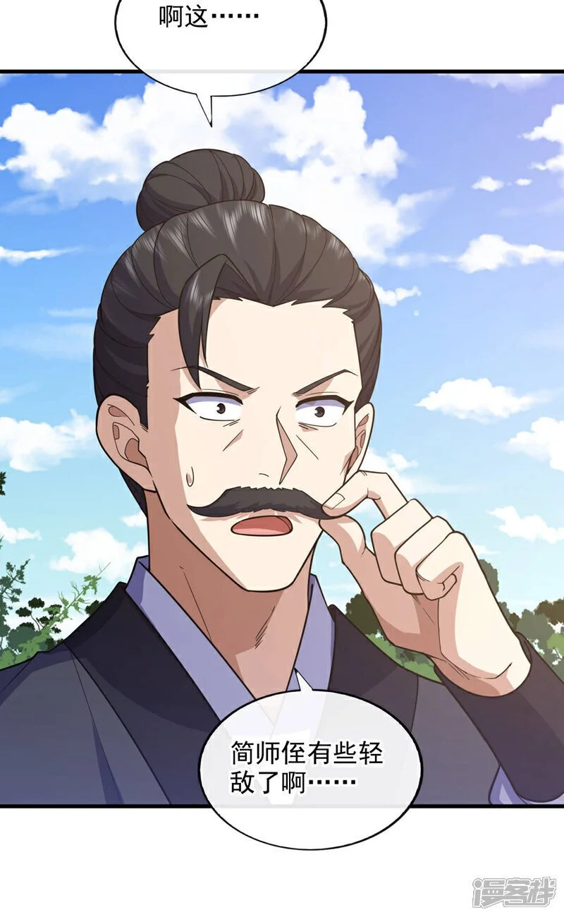 第72话 道行不到家啊 第21页