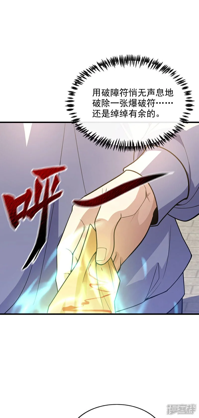 第72话 道行不到家啊 第38页