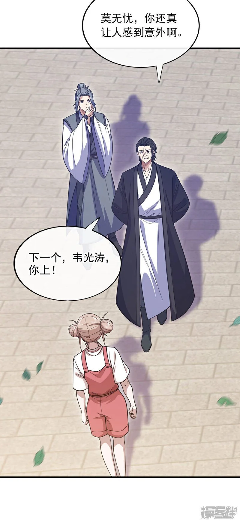 第72话 道行不到家啊 第39页