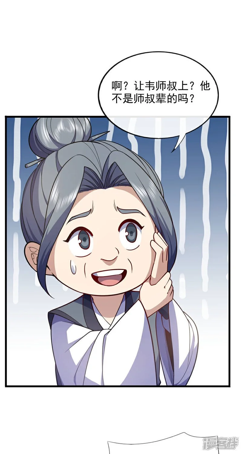 第73话 不入流的小玩意儿~ 第2页
