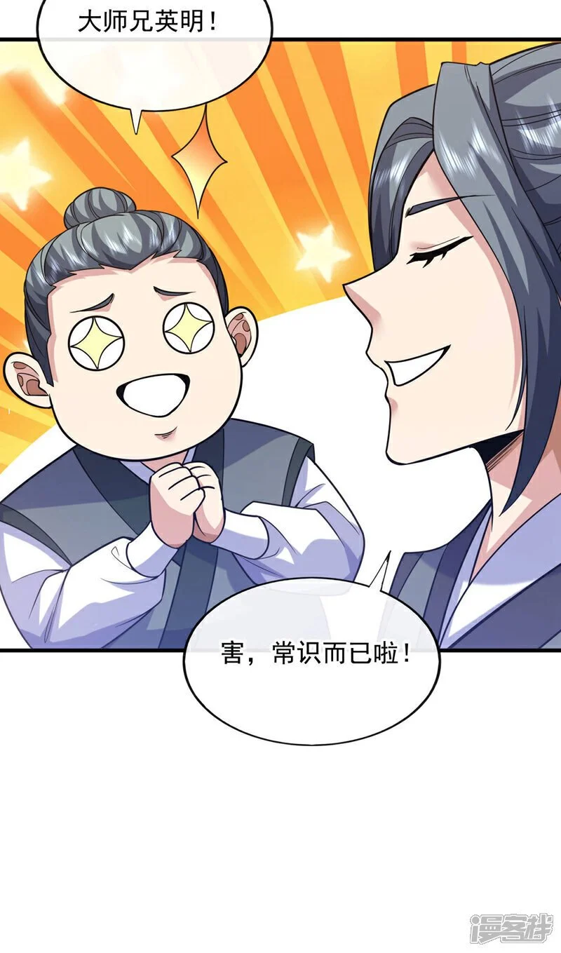 第73话 不入流的小玩意儿~ 第19页