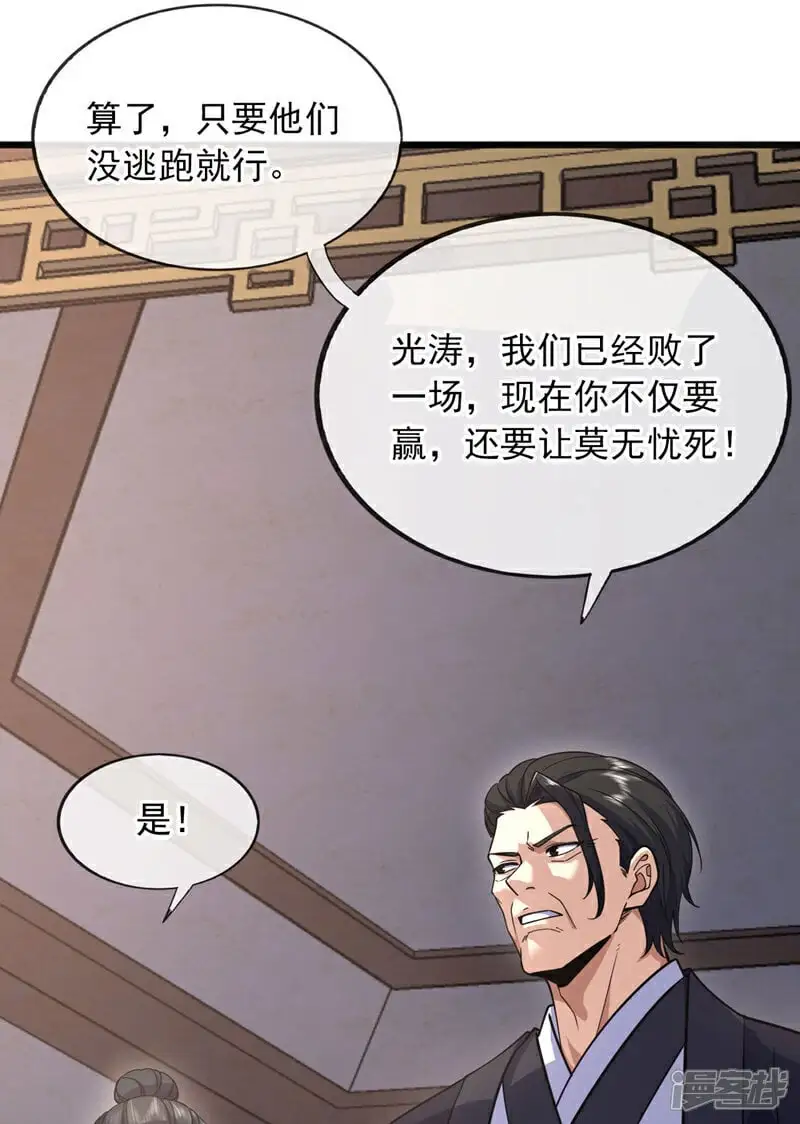 第73话 不入流的小玩意儿~ 第34页