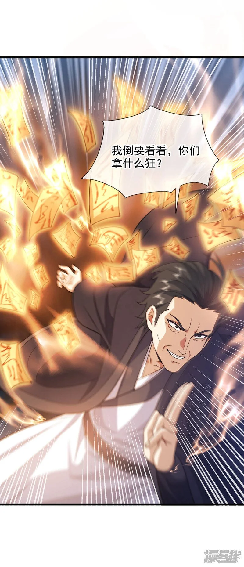 第74话 你又能拿我如何！ 第27页