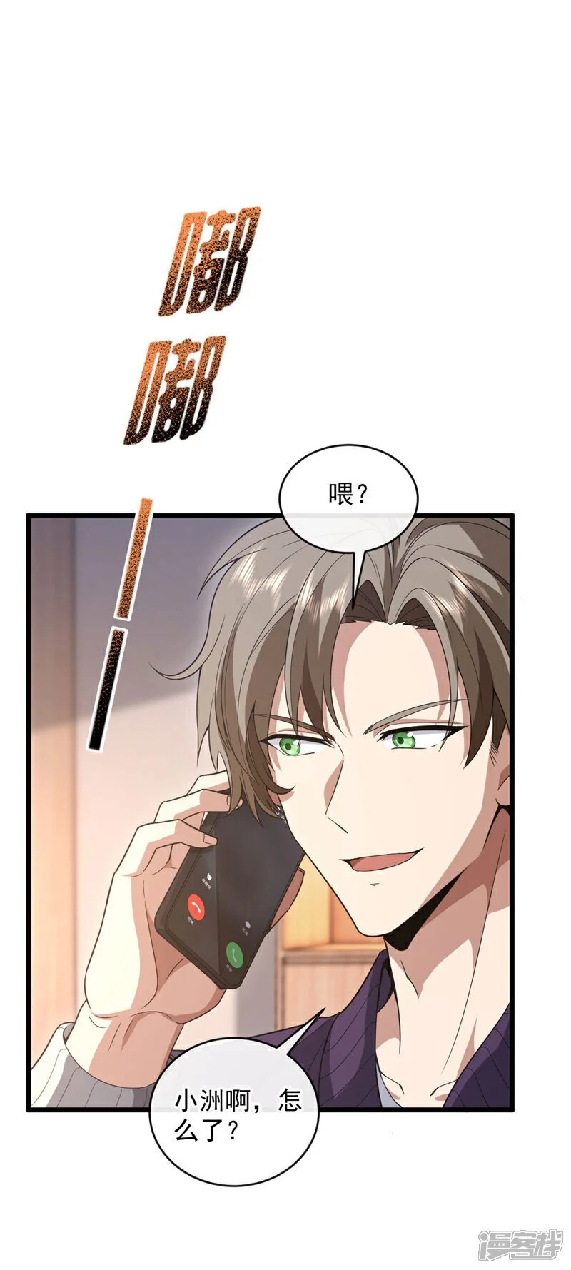 第76话 咱俩练练？ 第4页