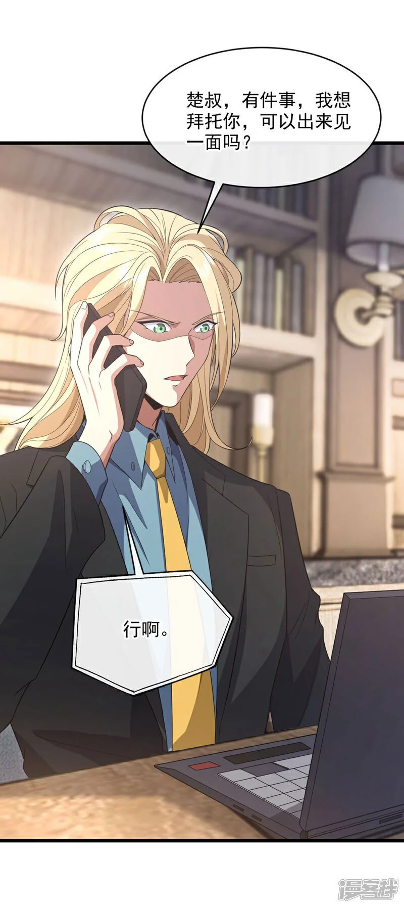 第76话 咱俩练练？ 第5页