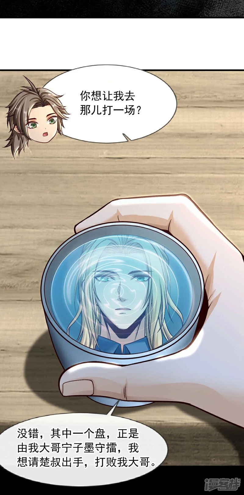 第76话 咱俩练练？ 第13页