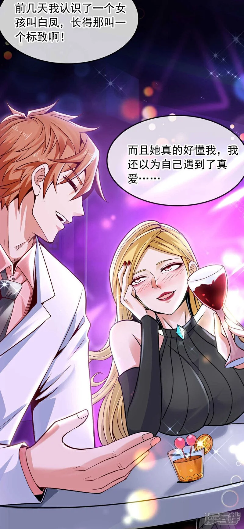 第77话 你爹已经到了~ 第11页