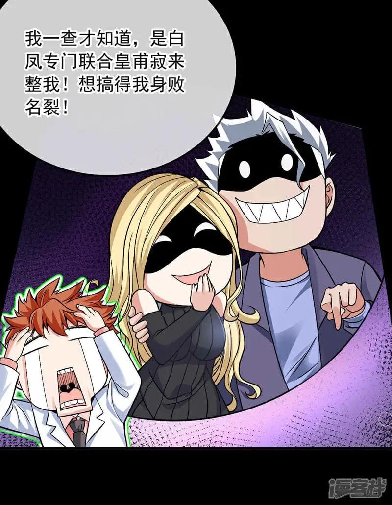 第77话 你爹已经到了~ 第14页
