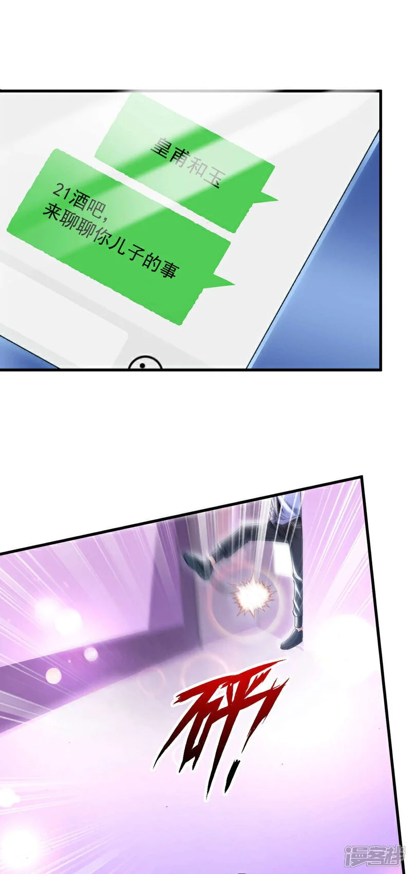 第77话 你爹已经到了~ 第19页