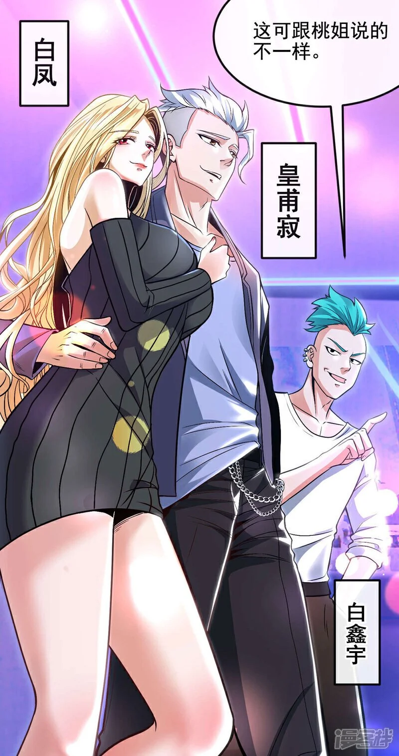 第77话 你爹已经到了~ 第21页
