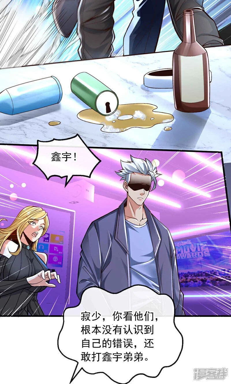 第77话 你爹已经到了~ 第28页