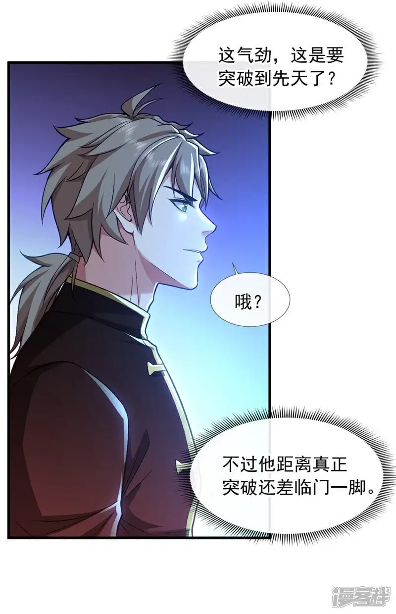 第80话 那我就不让你了！ 第3页