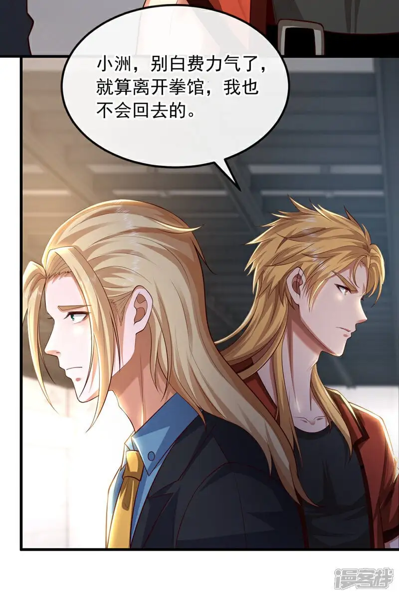 第80话 那我就不让你了！ 第27页