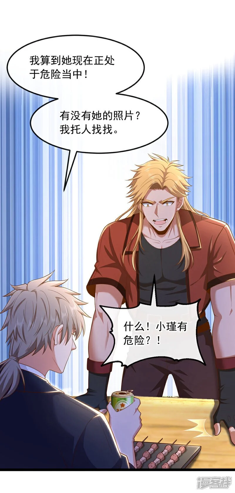 第80话 那我就不让你了！ 第37页