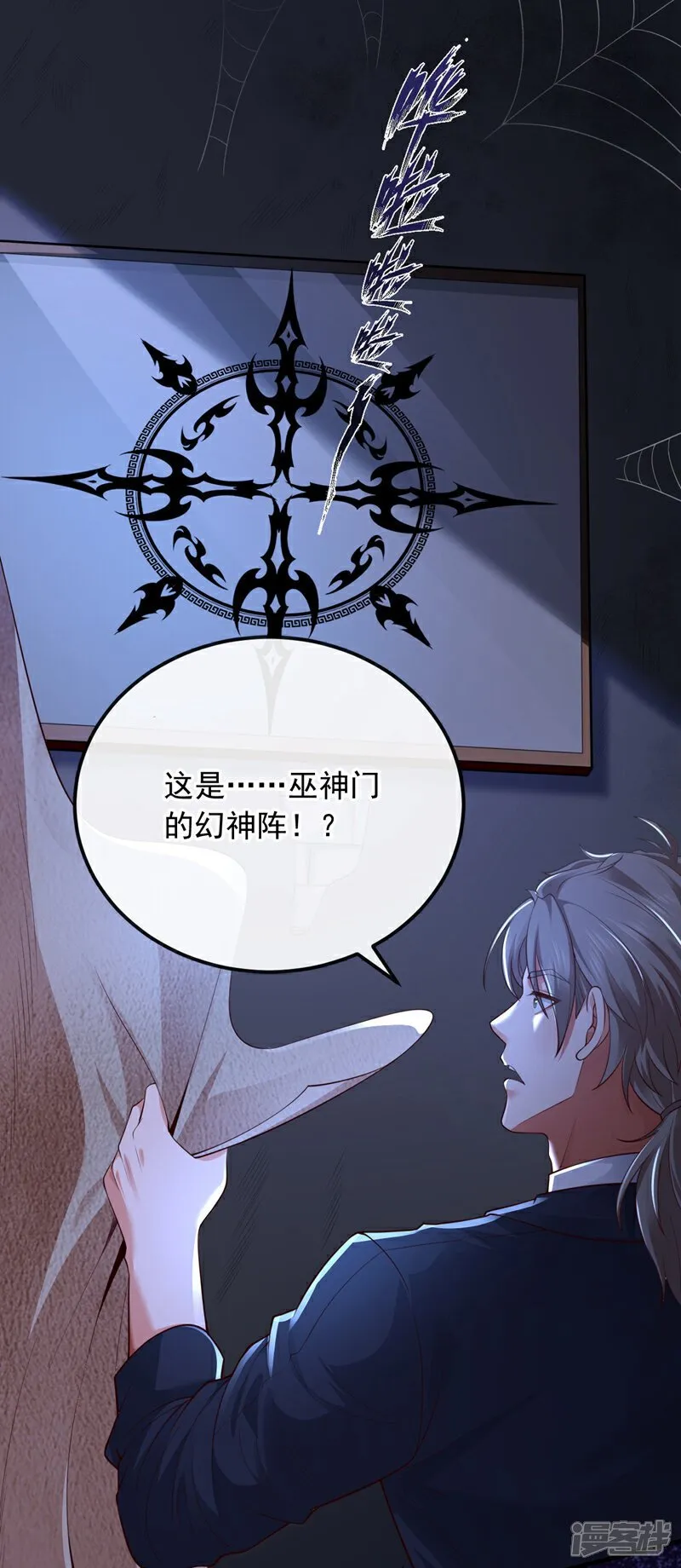 第81话 蛊虫容器？！ 第22页