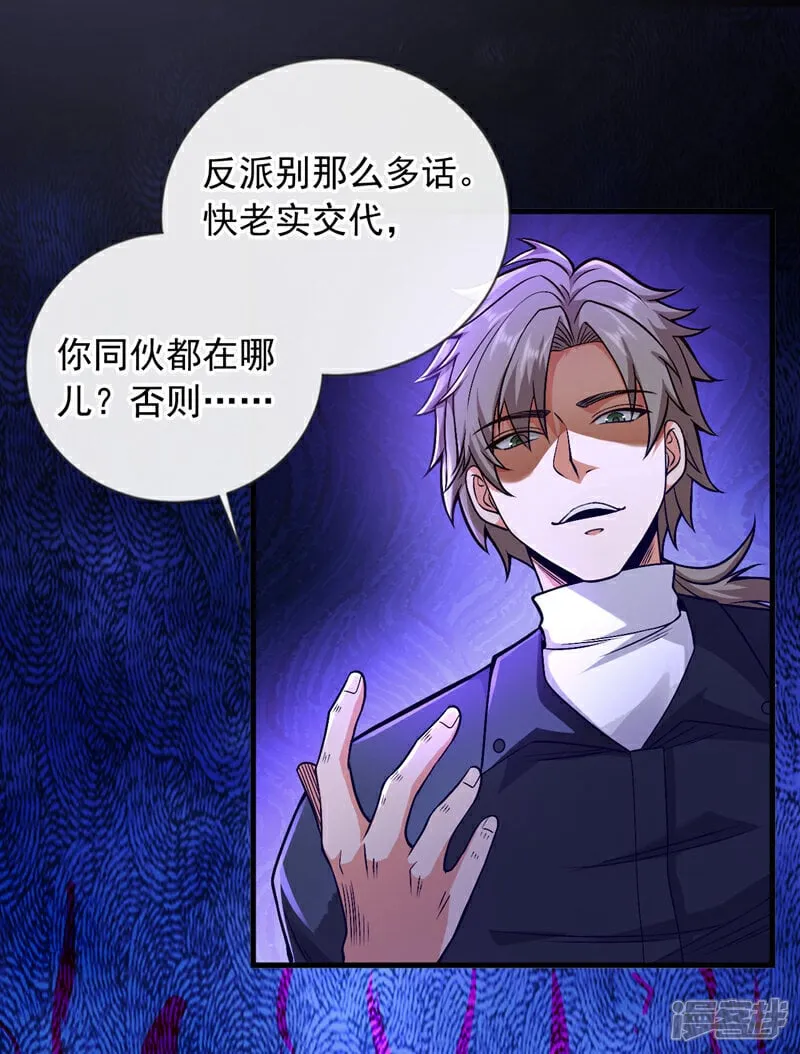 第81话 蛊虫容器？！ 第39页