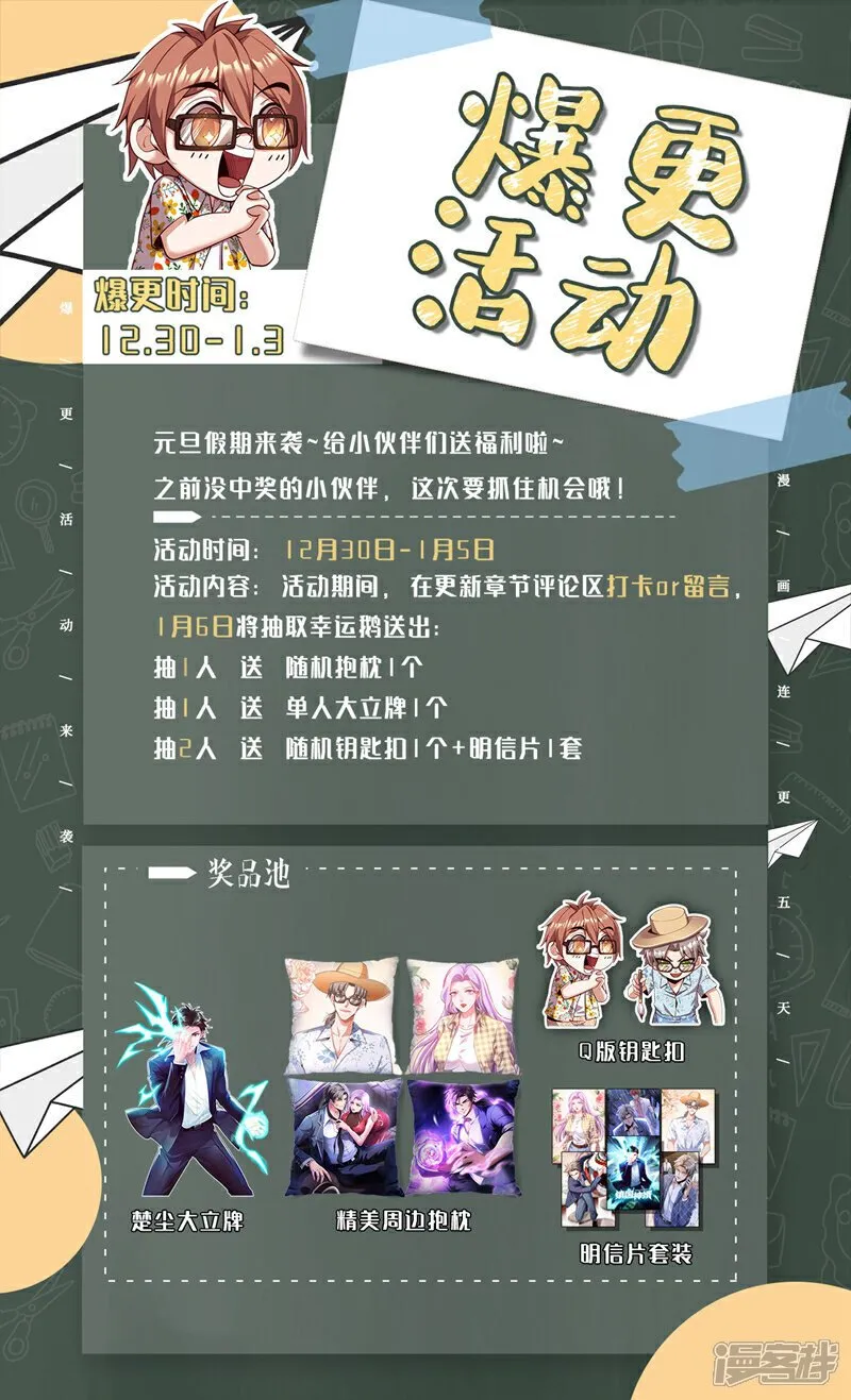 第81话 蛊虫容器？！ 第46页