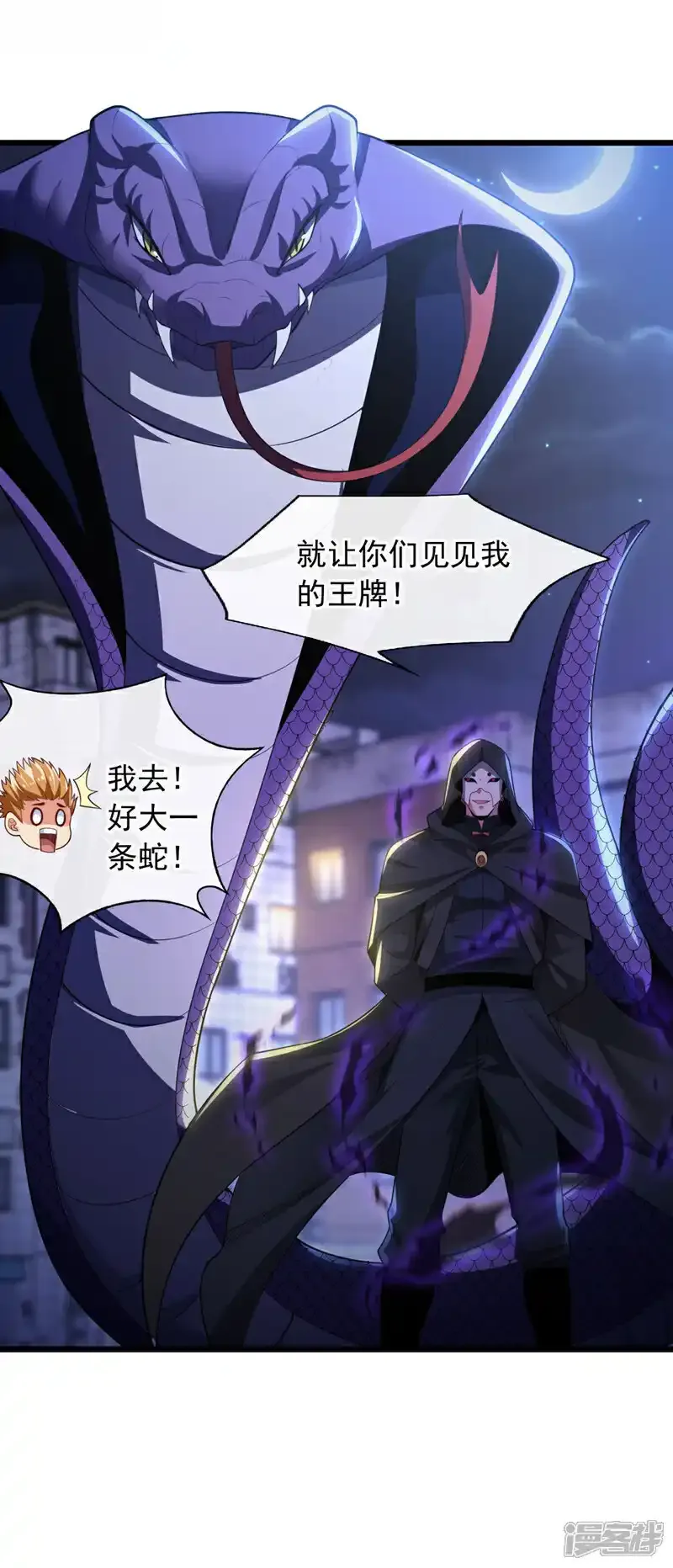 第86话 小心巫神门袭击！ 第33页