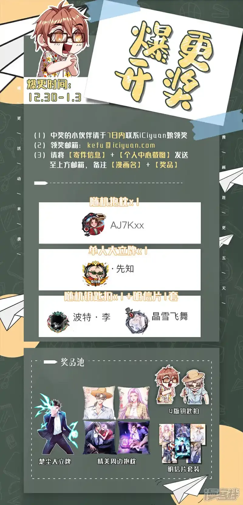 第86话 小心巫神门袭击！ 第37页