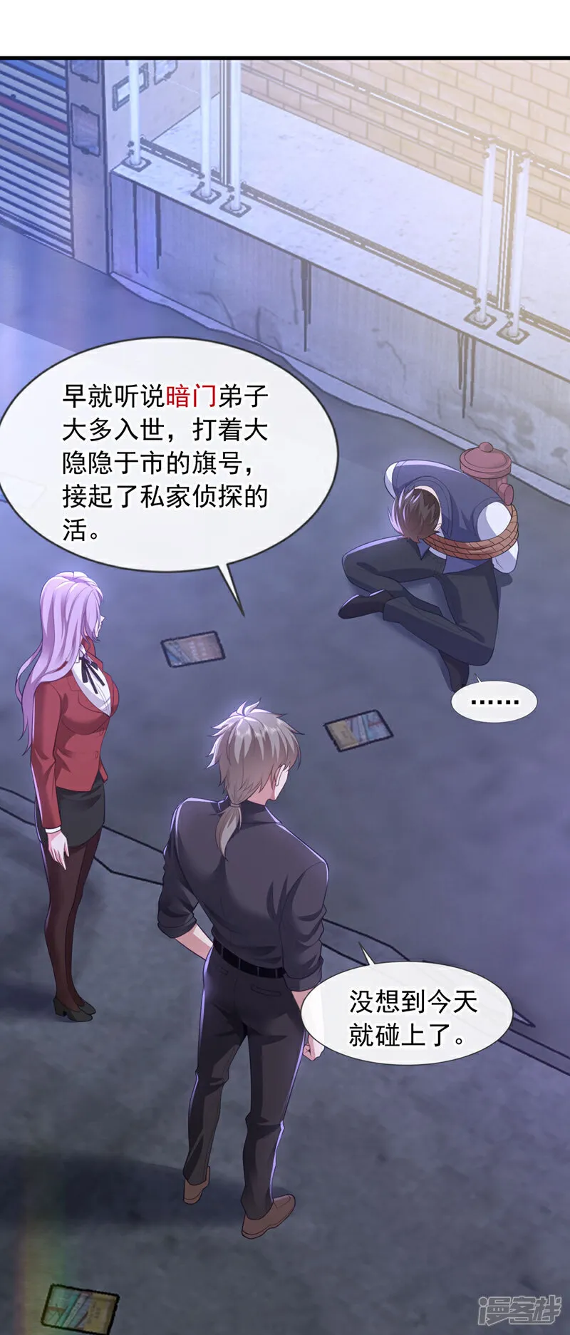 第88话 你身上有蛊？ 第4页