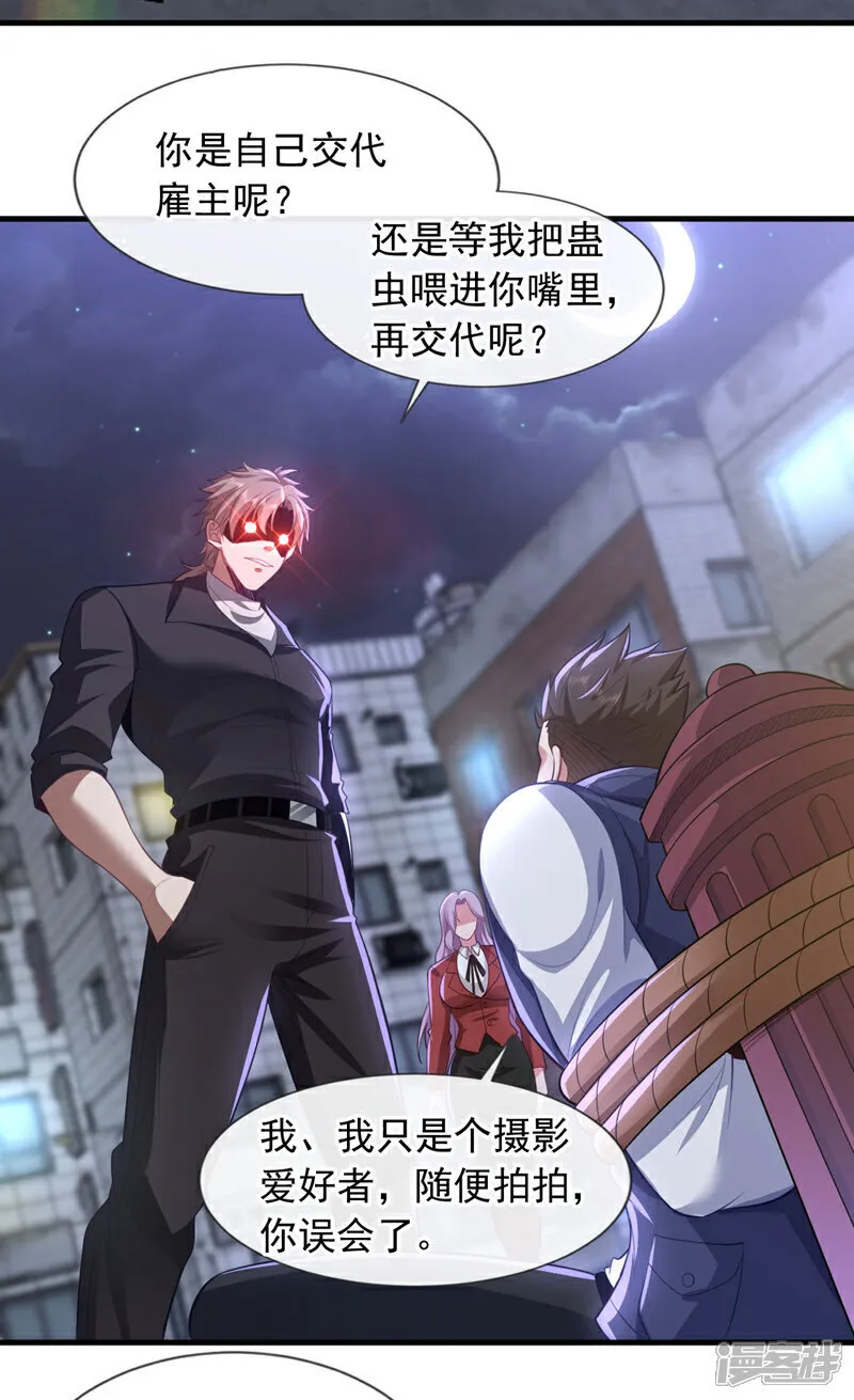 第88话 你身上有蛊？ 第5页