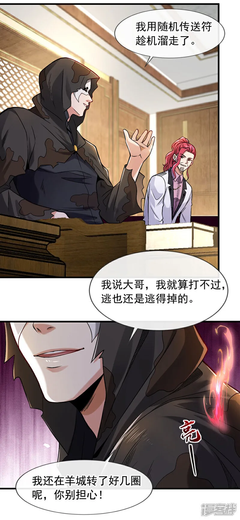 第91话 他们一个都跑不掉！ 第22页
