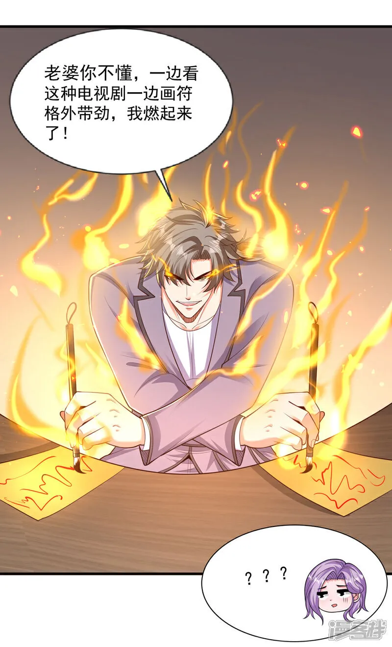 第95话 一帮畜生而已 第17页