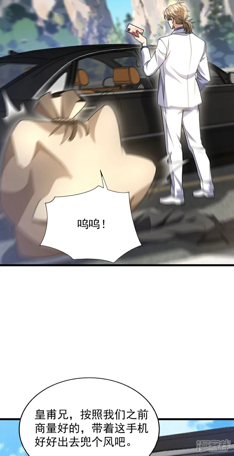 第96话 现在知道怕了？ 第17页
