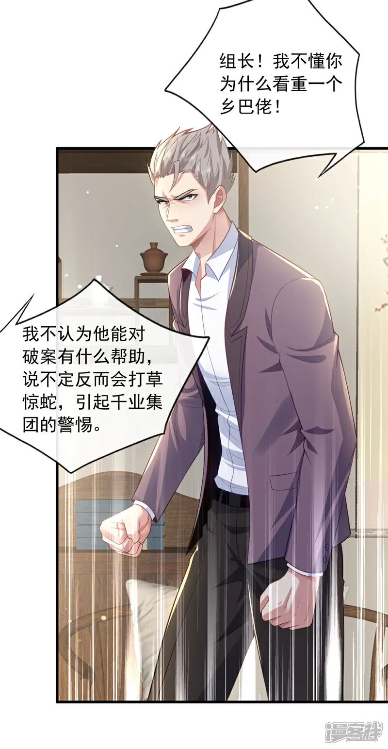 第101话 我会保护我的朋友！ 第9页