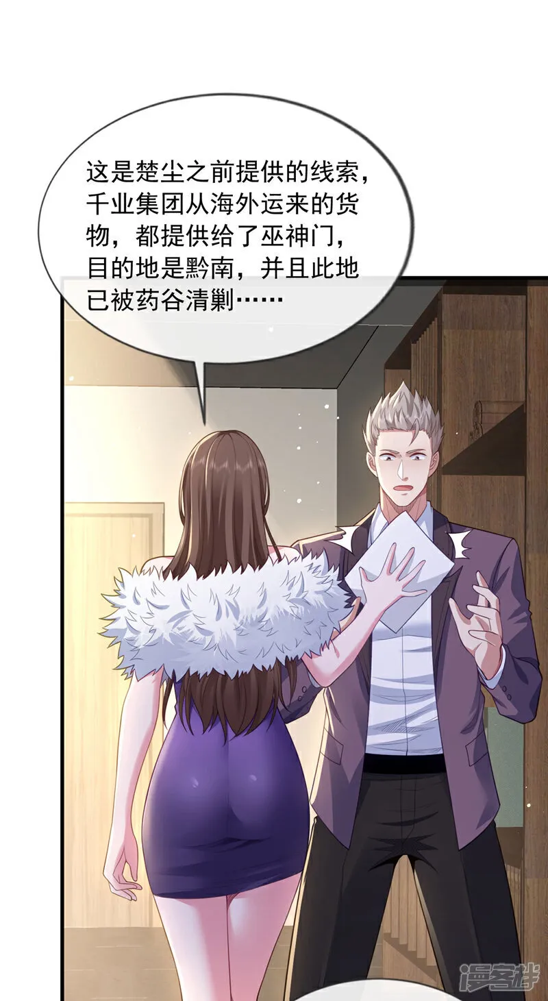第101话 我会保护我的朋友！ 第12页