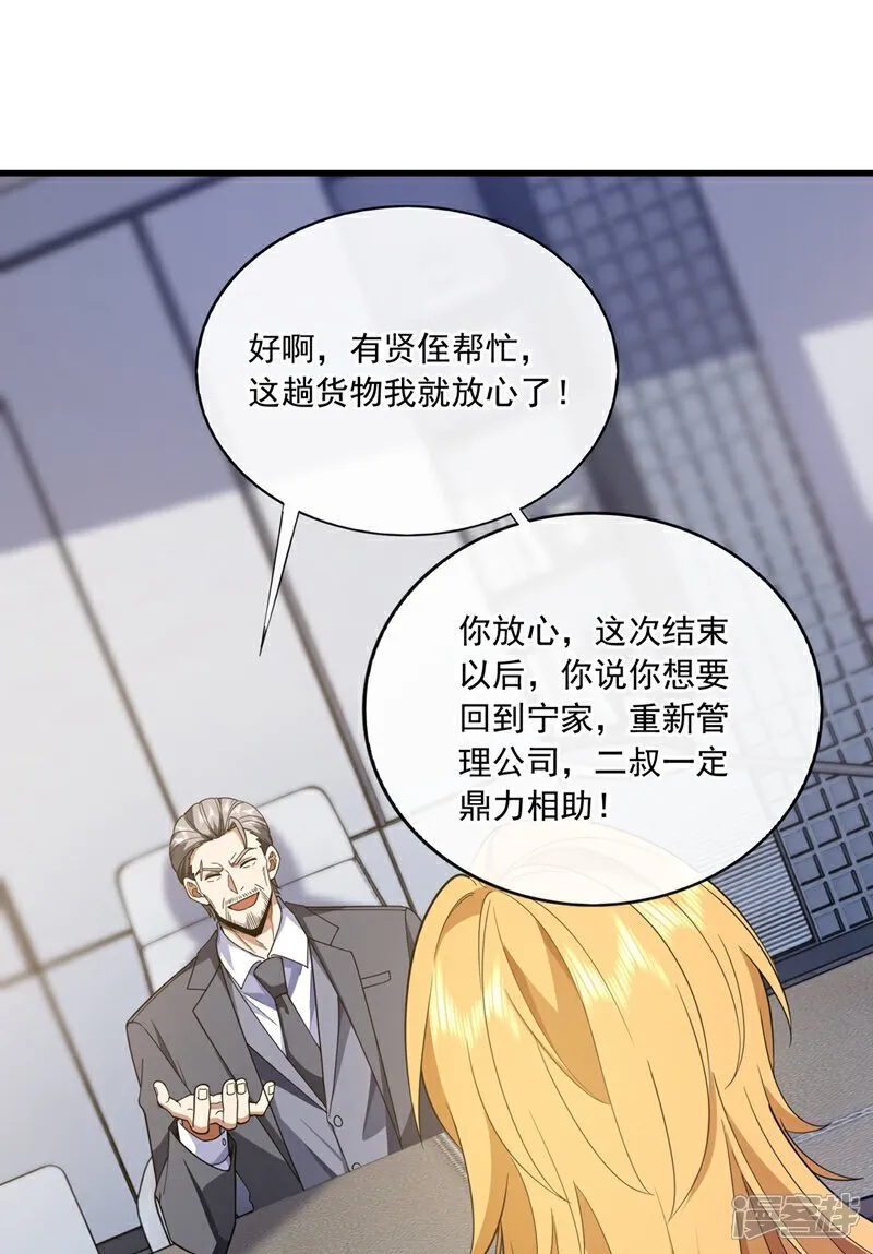 第102话 小瑾在骗我？！ 第2页