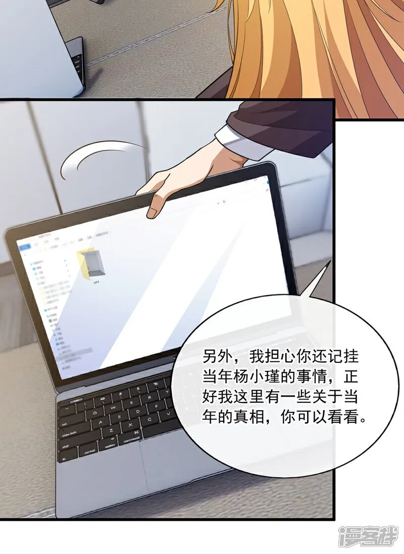 第102话 小瑾在骗我？！ 第3页