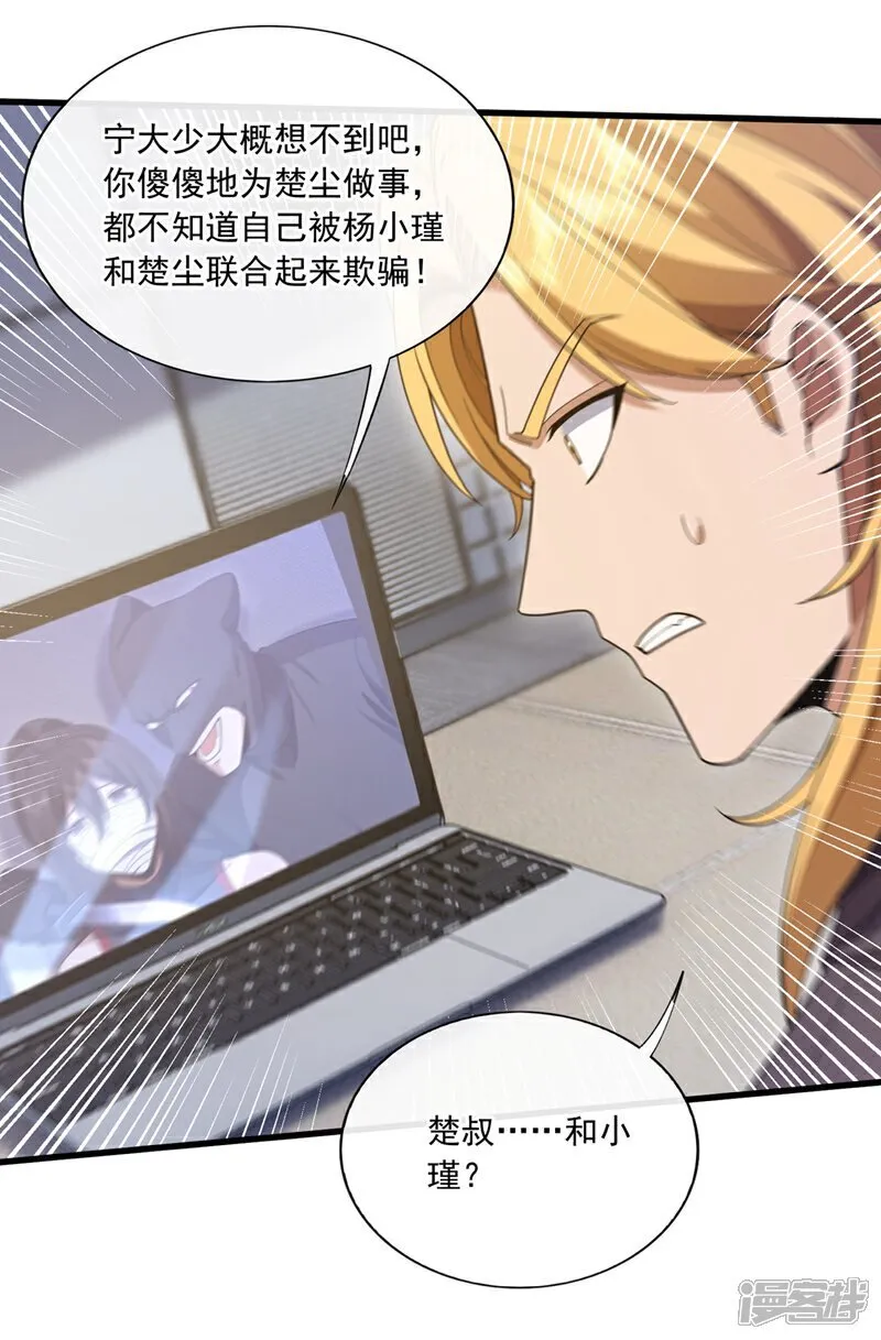 第102话 小瑾在骗我？！ 第9页