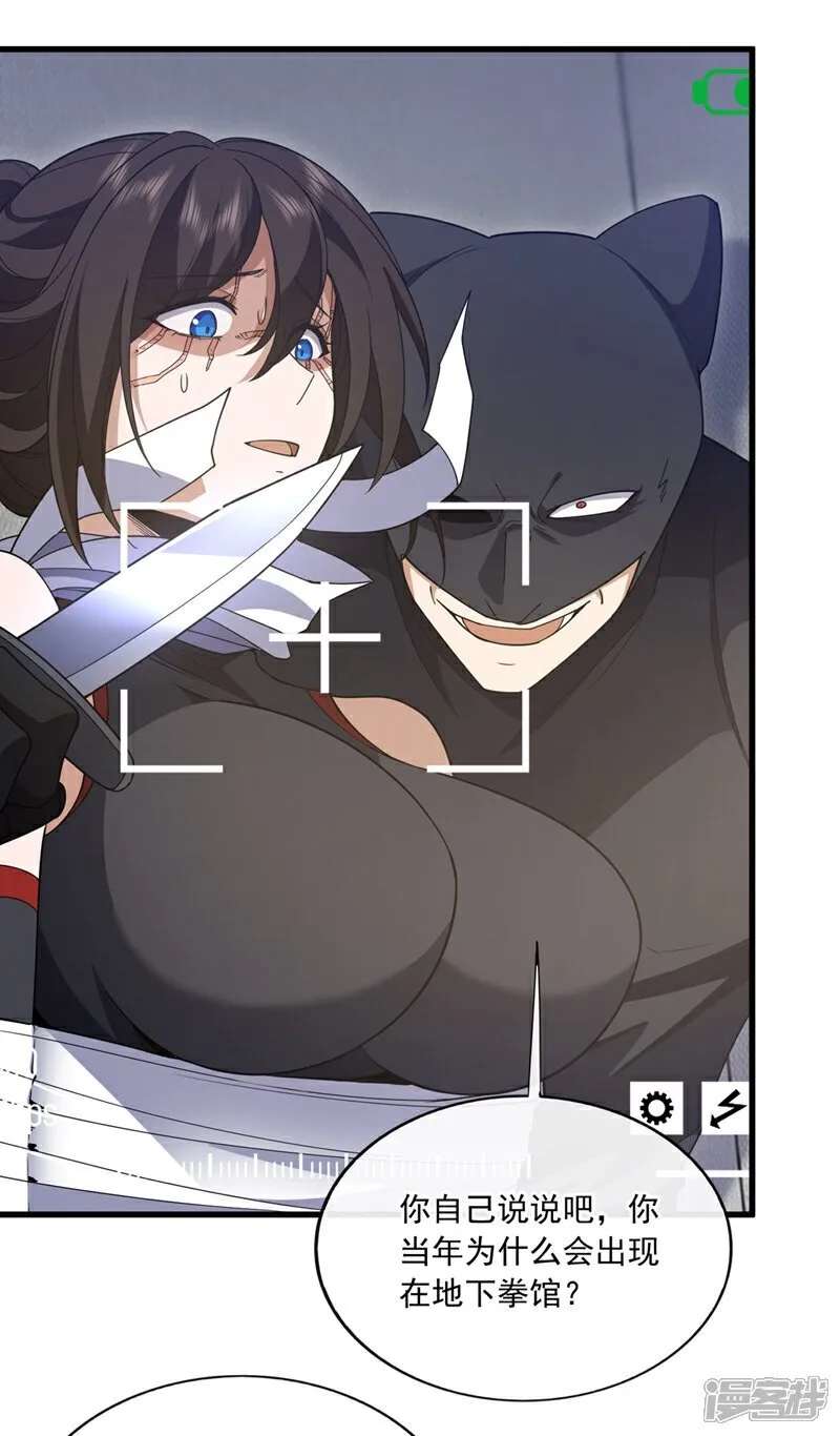 第102话 小瑾在骗我？！ 第10页