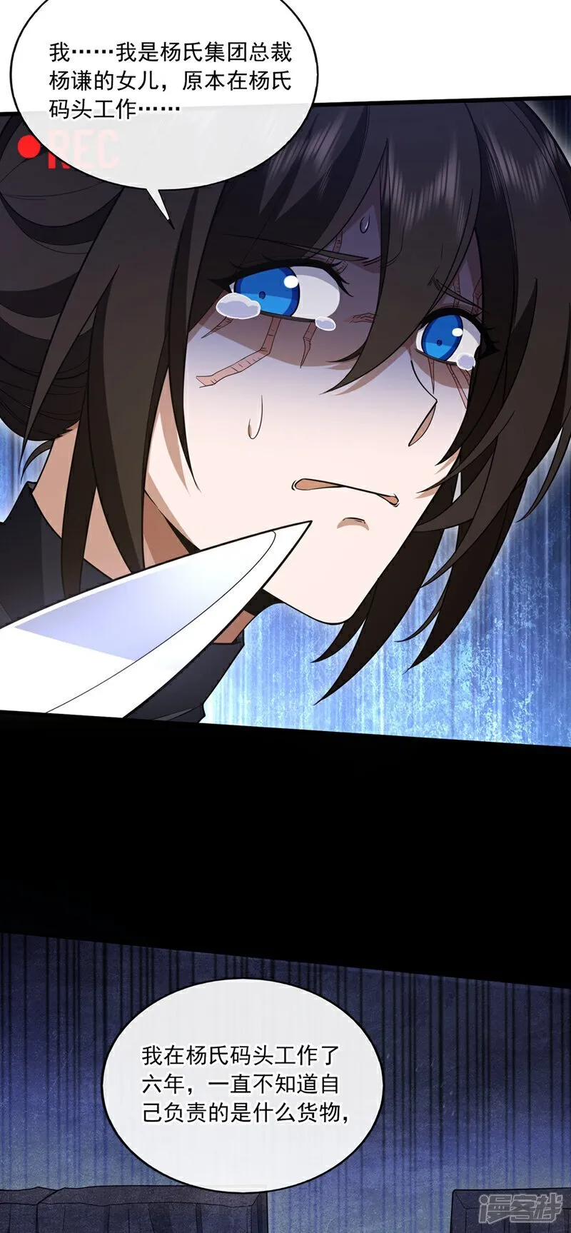 第102话 小瑾在骗我？！ 第11页