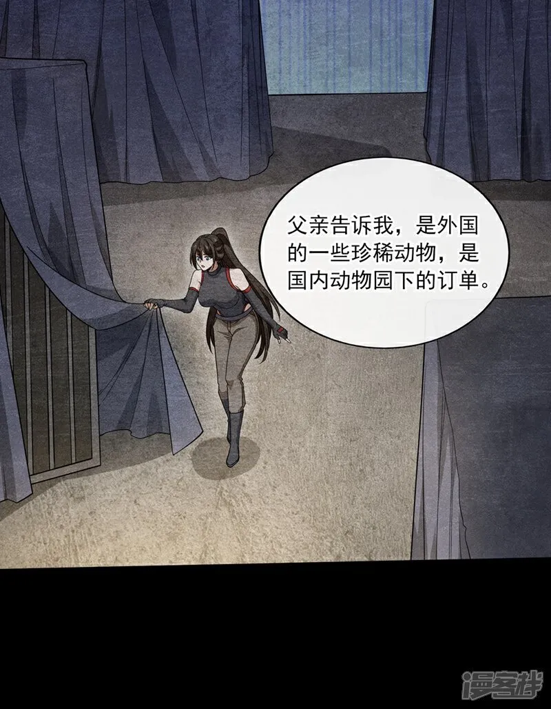 第102话 小瑾在骗我？！ 第12页