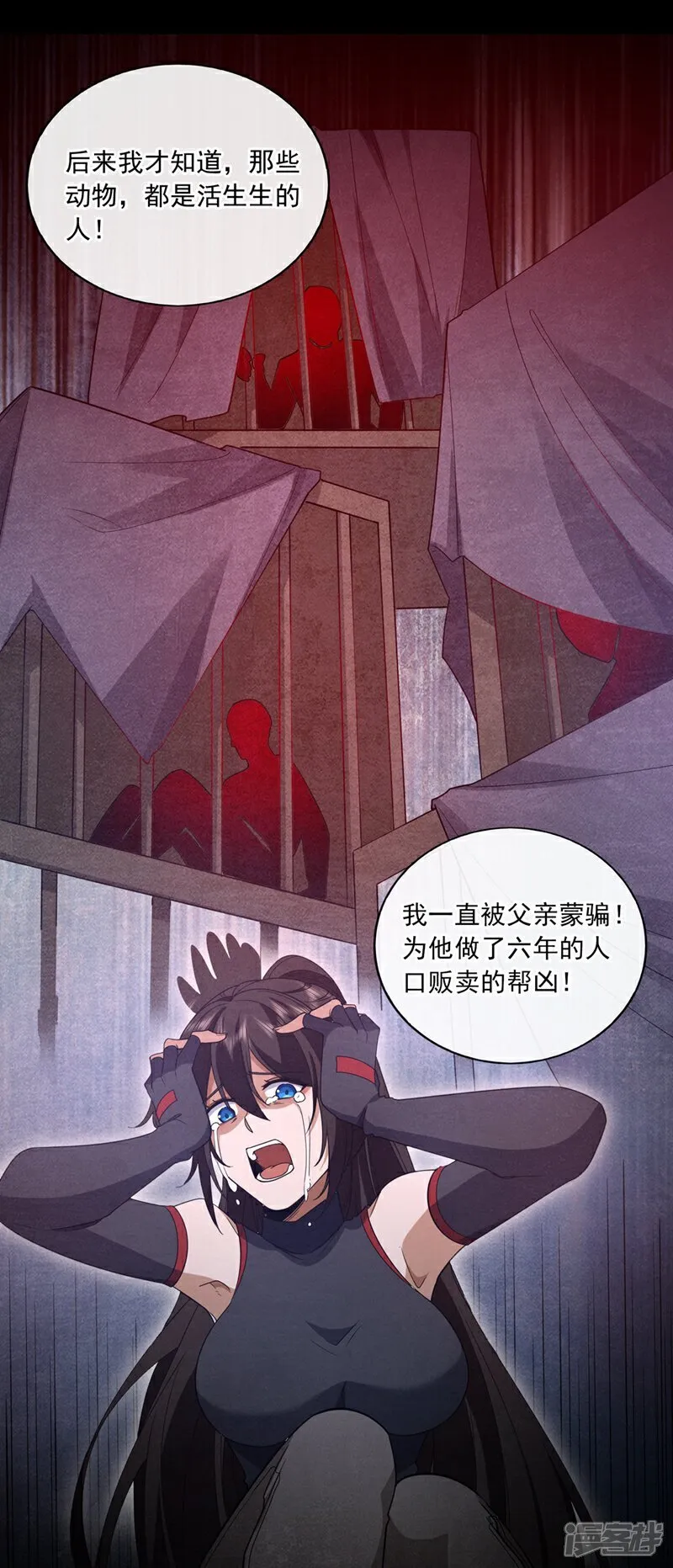 第102话 小瑾在骗我？！ 第13页