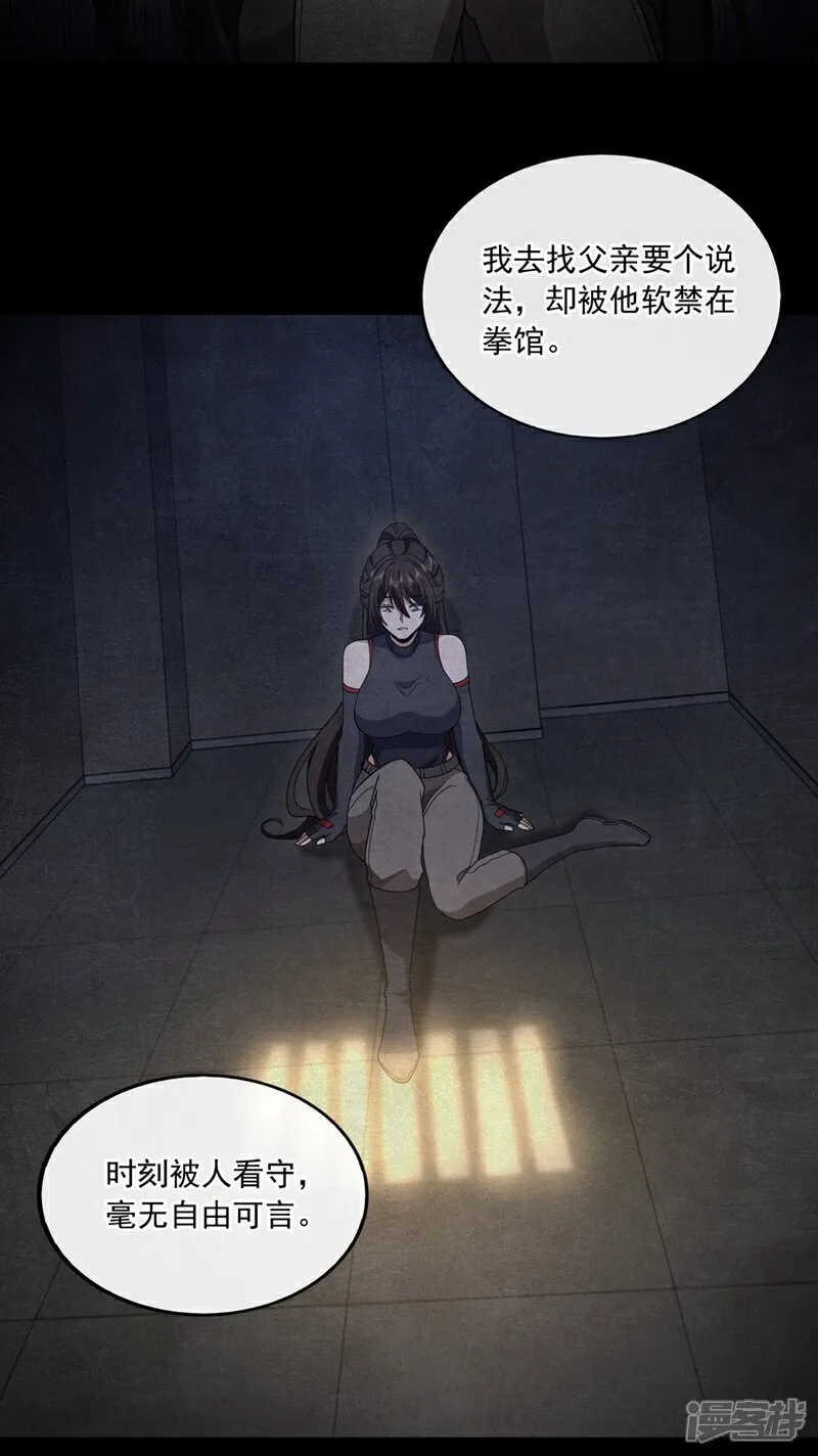 第102话 小瑾在骗我？！ 第14页
