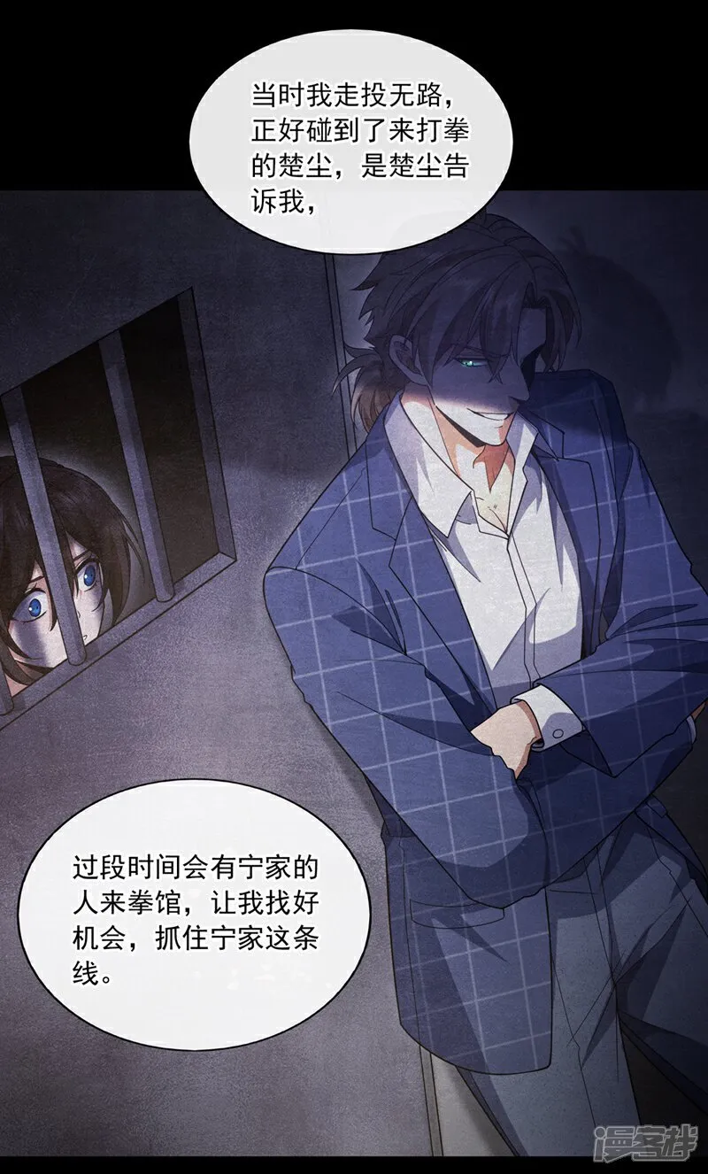 第102话 小瑾在骗我？！ 第15页
