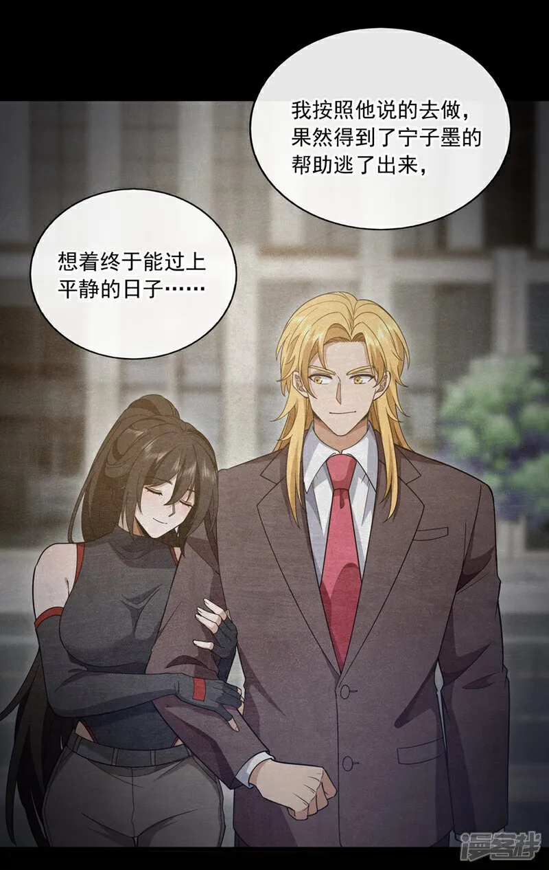 第102话 小瑾在骗我？！ 第16页