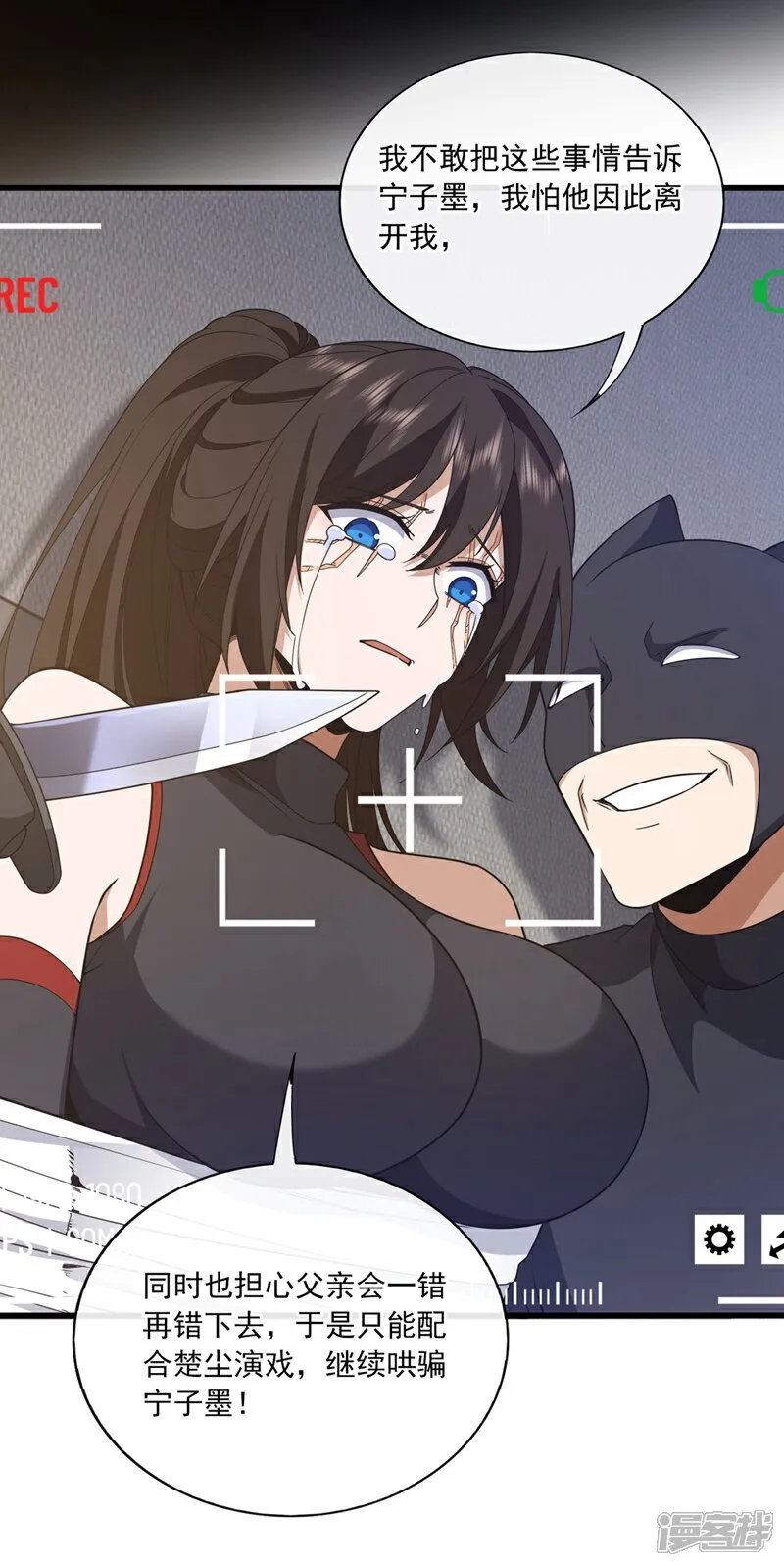 第102话 小瑾在骗我？！ 第18页