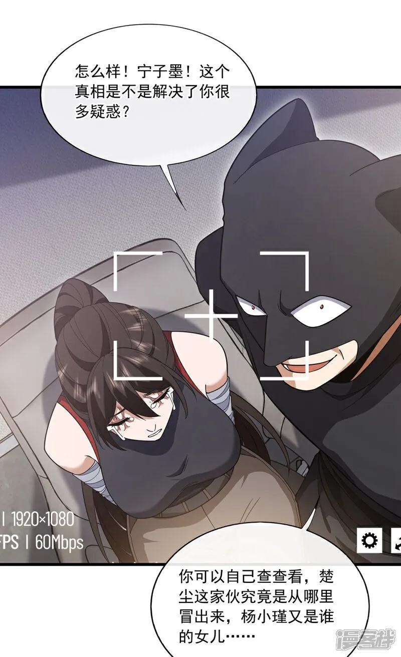 第102话 小瑾在骗我？！ 第19页