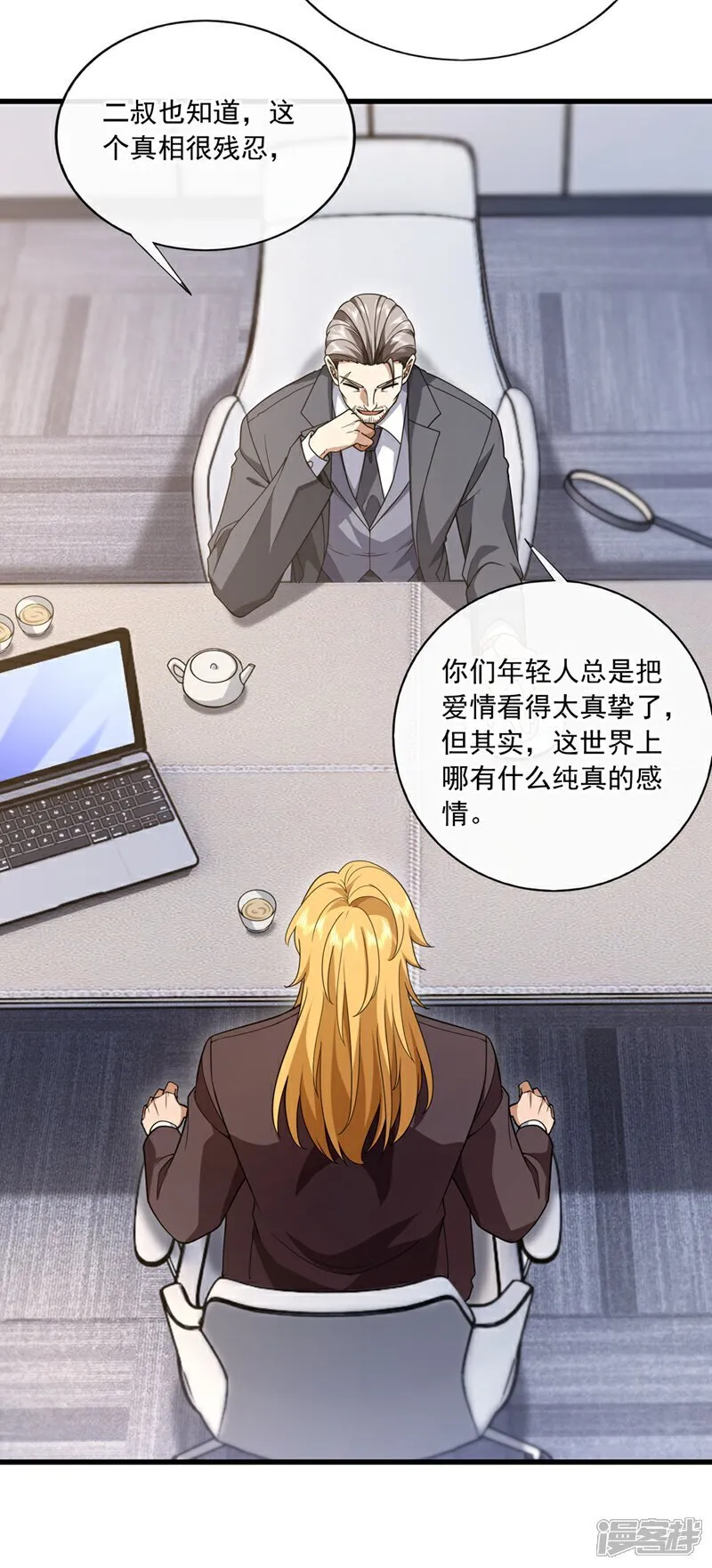 第102话 小瑾在骗我？！ 第20页