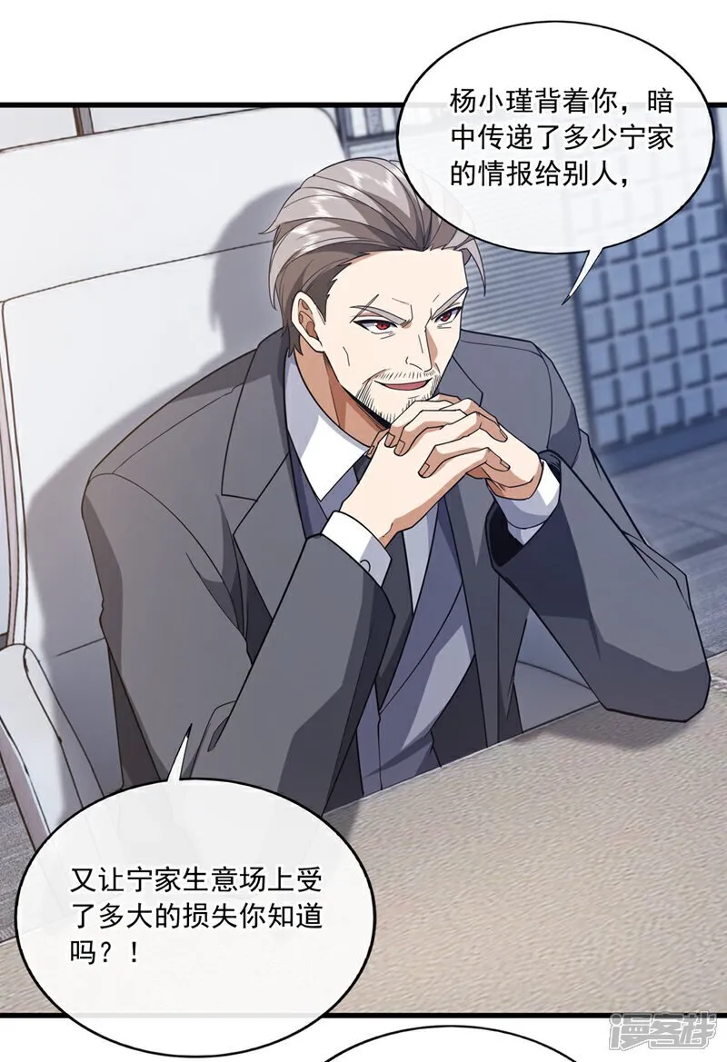 第102话 小瑾在骗我？！ 第21页