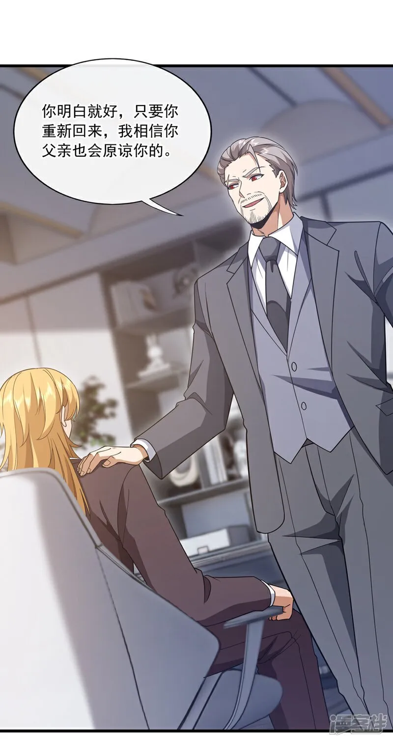 第102话 小瑾在骗我？！ 第23页